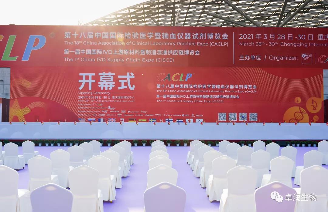 『传承精准，为您闪亮』2021年pg电子官方生物新品发布会在【第18届CACLP·重庆】扬帆起航